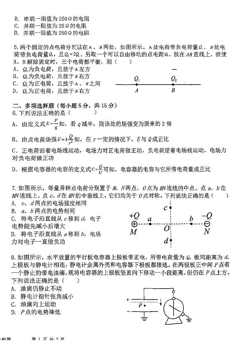 天津市南仓中学2025-2026学年高二上学期过程性检测物理试卷（月考）第2页