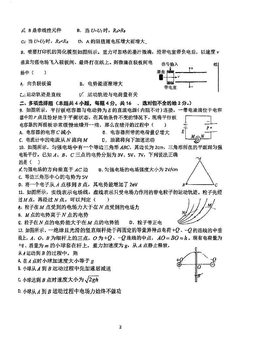 天津市滨海新区大港第一中学2025-2026学年高二上学期形成性检测（1）物理试卷（月考）第2页