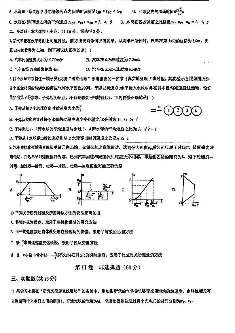 天津一中教育集团滨湾学校2025-2026学年高一上学期第一次质量检测物理试卷（月考）第2页