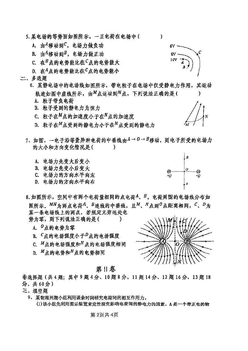 天津市静海区四校2025-2026学年高二上学期第一次阶段性检测物理试卷（月考）第2页