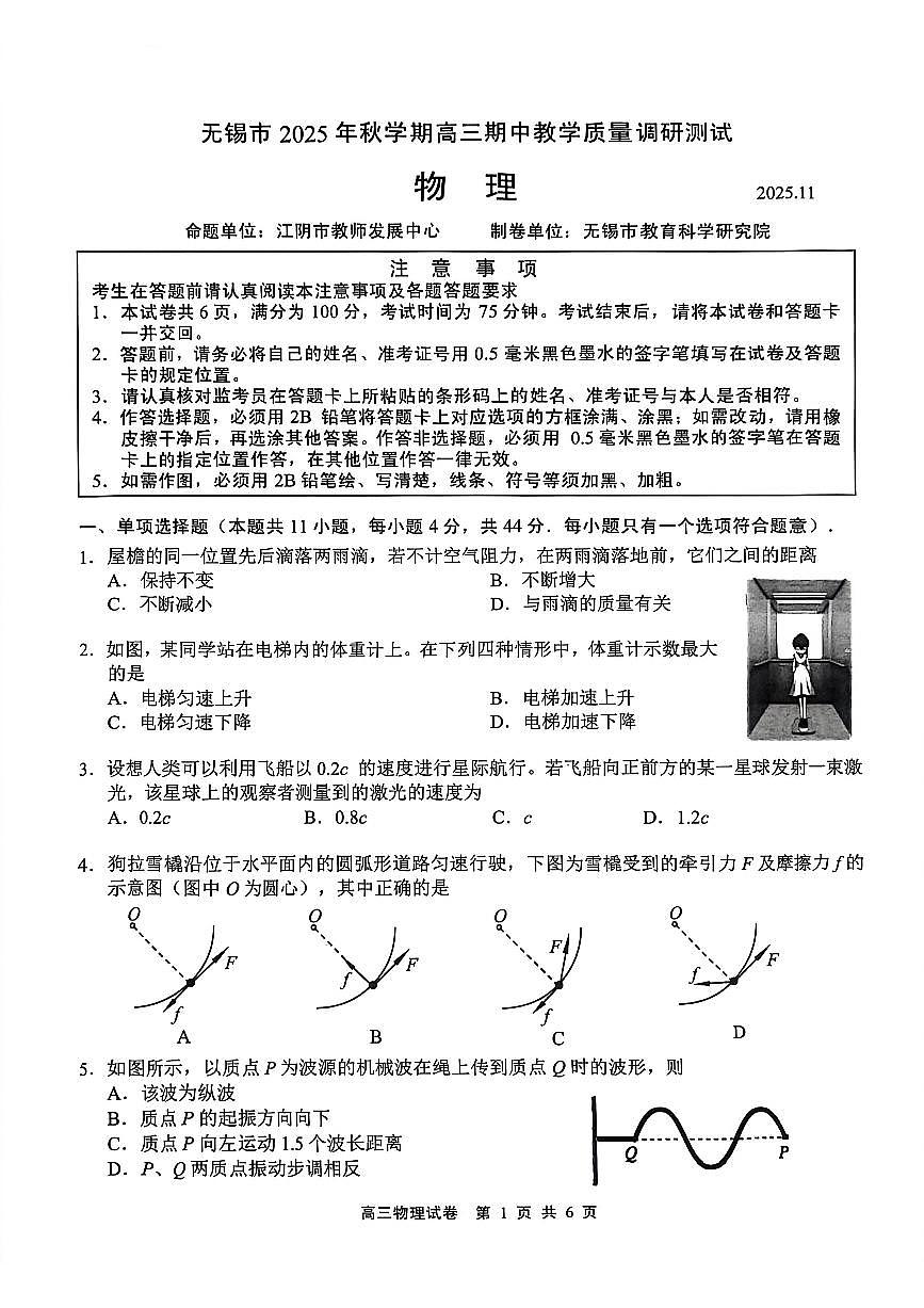 江苏省无锡市2026届高三上学期11月期中教学调研物理试题+答案第1页