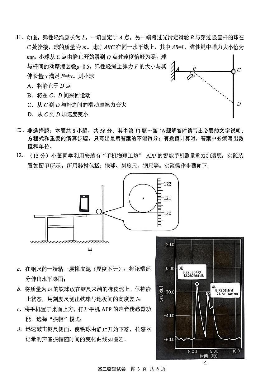 江苏省无锡市2026届高三上学期11月期中教学调研物理试题+答案第3页