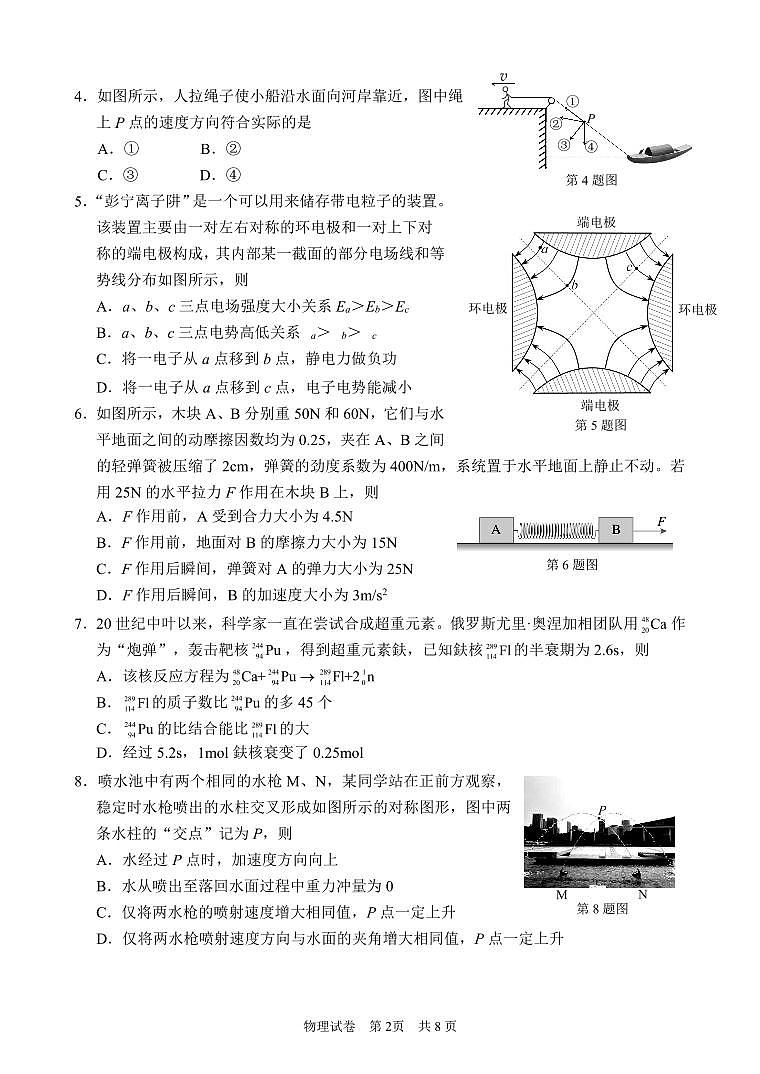 浙江省宁波市2026届高三上学期11月第一次模拟物理试卷+答案第2页