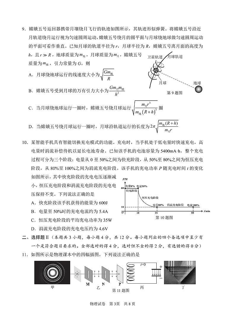 浙江省宁波市2026届高三上学期11月第一次模拟物理试卷+答案第3页