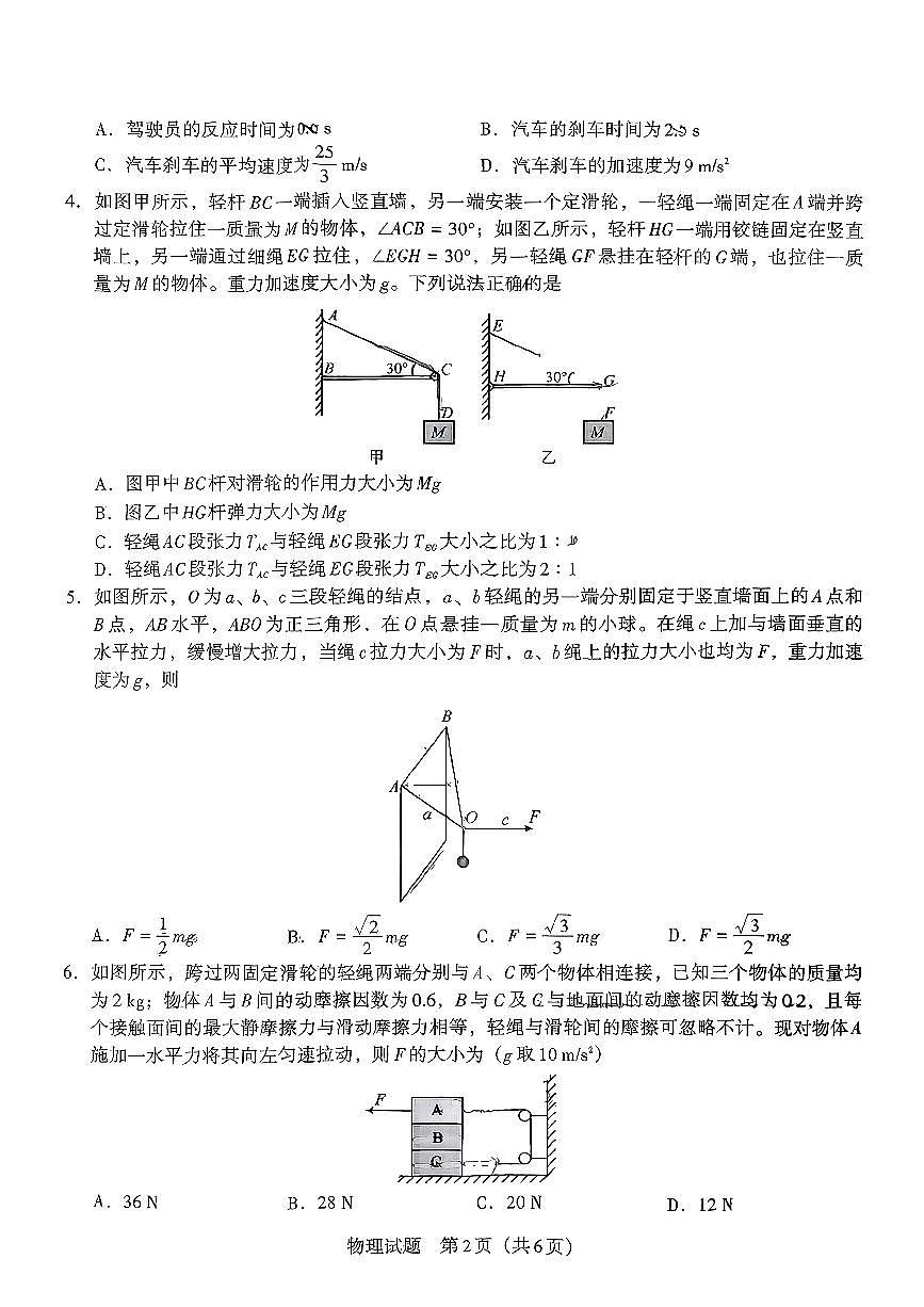 贵州省遵义市第四中学2025-2026学年高一上学期第一次阶段性测试物理试题（月考）第2页