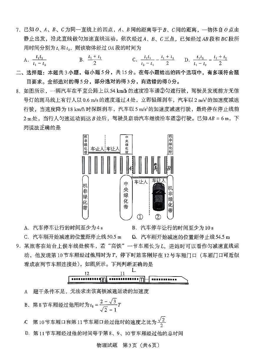 贵州省遵义市第四中学2025-2026学年高一上学期第一次阶段性测试物理试题（月考）第3页