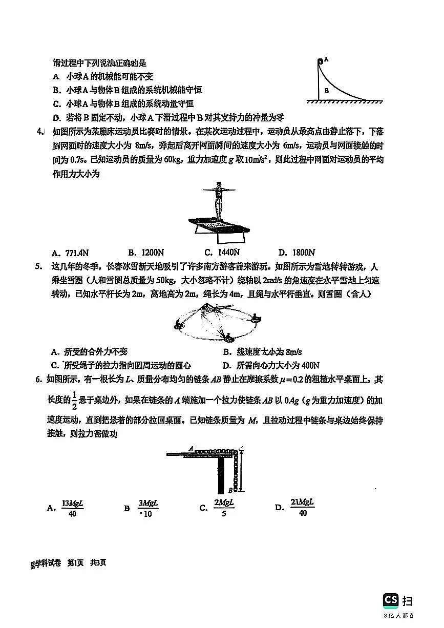 吉林省长春吉大附中实验学校2025-2026学年高三上学期第二次摸底考试物理试卷（月考）第2页