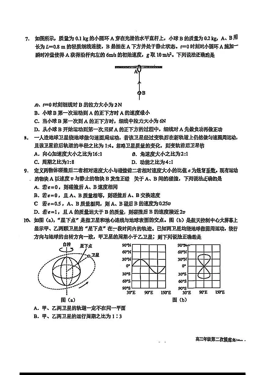 吉林省长春吉大附中实验学校2025-2026学年高三上学期第二次摸底考试物理试卷（月考）第3页