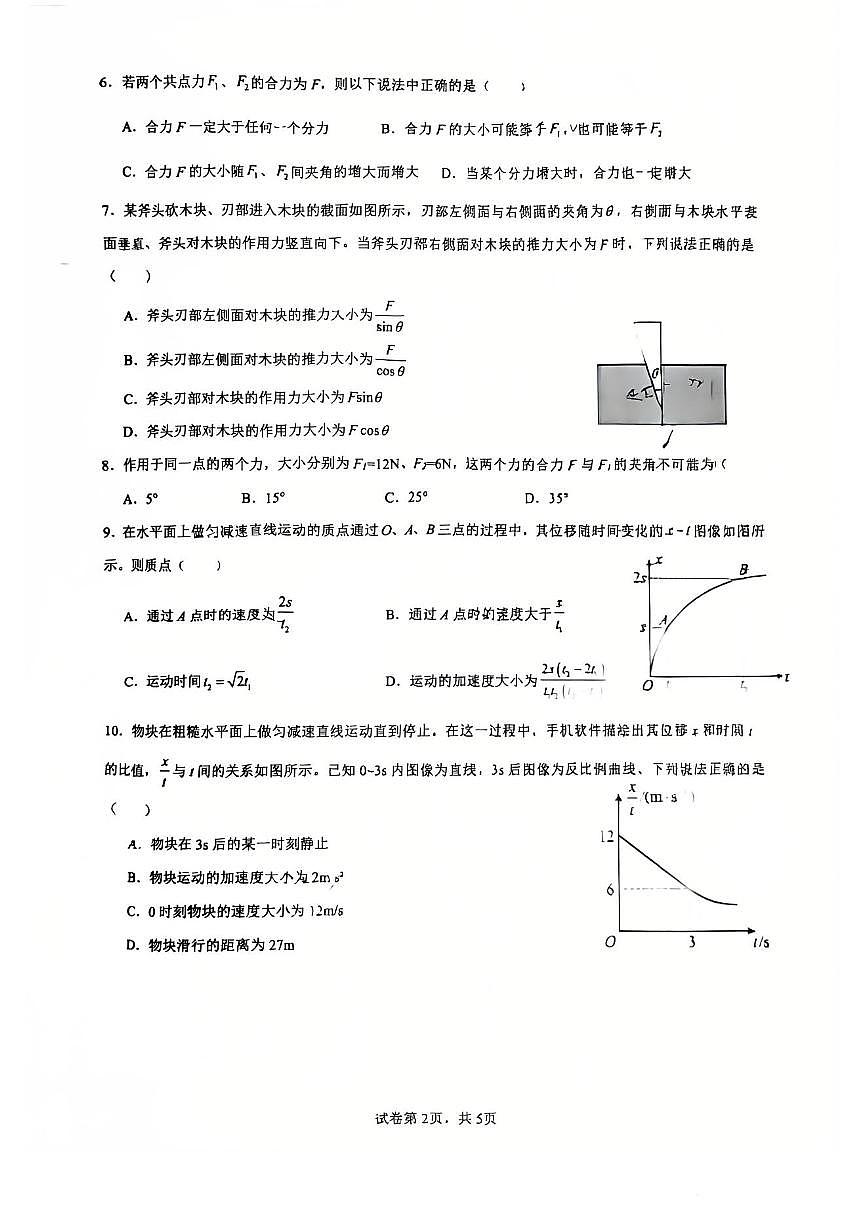 江苏省镇江市第一中学2025-2026学年高一上学期适应性测试物理试题（月考）第2页