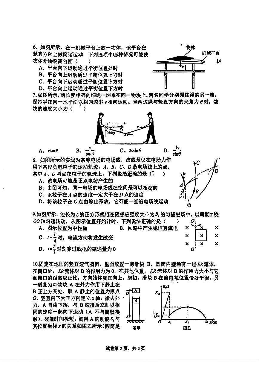江苏省常州市高级中学2025-2026学年高三上学期10月阶段调研物理试卷（月考）第2页