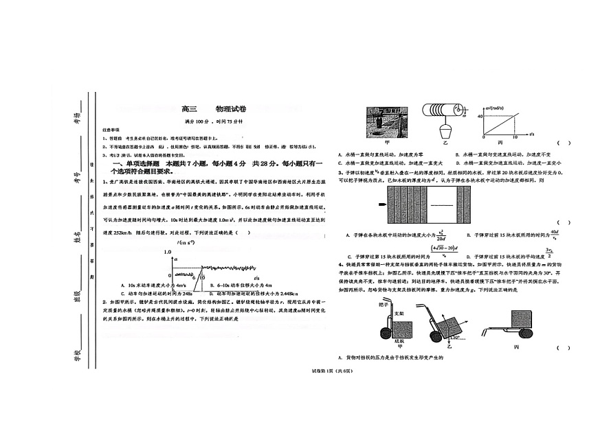 山西省晋中市部分学校2025-2026学年高三上学期11月检测物理试题（月考）第1页