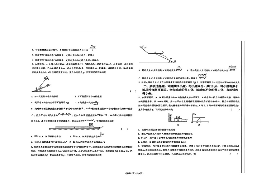 山西省晋中市部分学校2025-2026学年高三上学期11月检测物理试题（月考）第2页