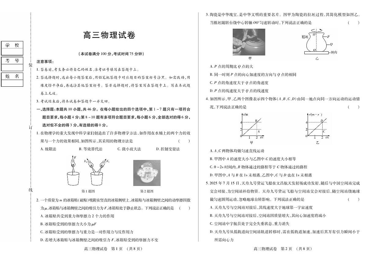 黑龙江省新时代高中教育联合体2026届高三上学期11月期中考 物理试卷+答案第1页