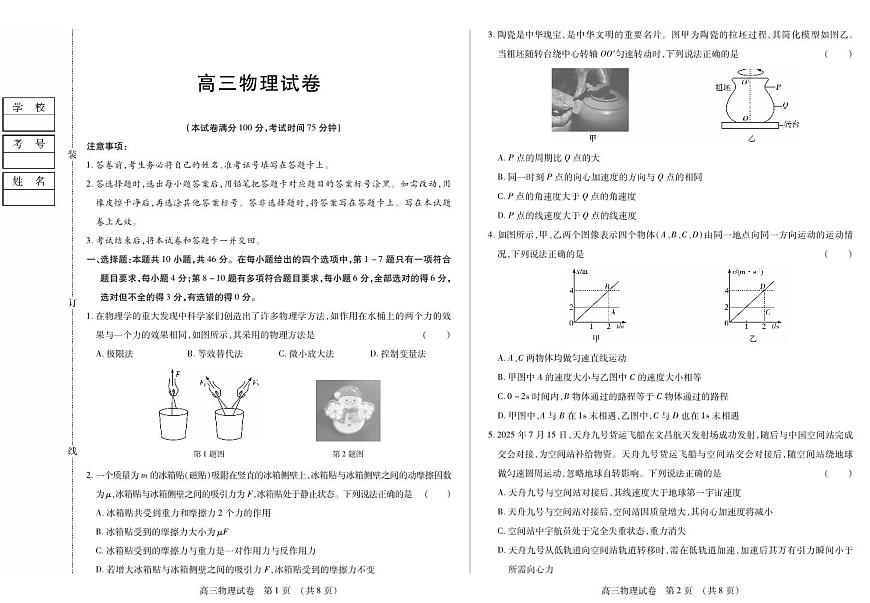 黑龙江省新时代高中教育联合体2026届高三上学期11月期中考 物理试卷+答案第1页