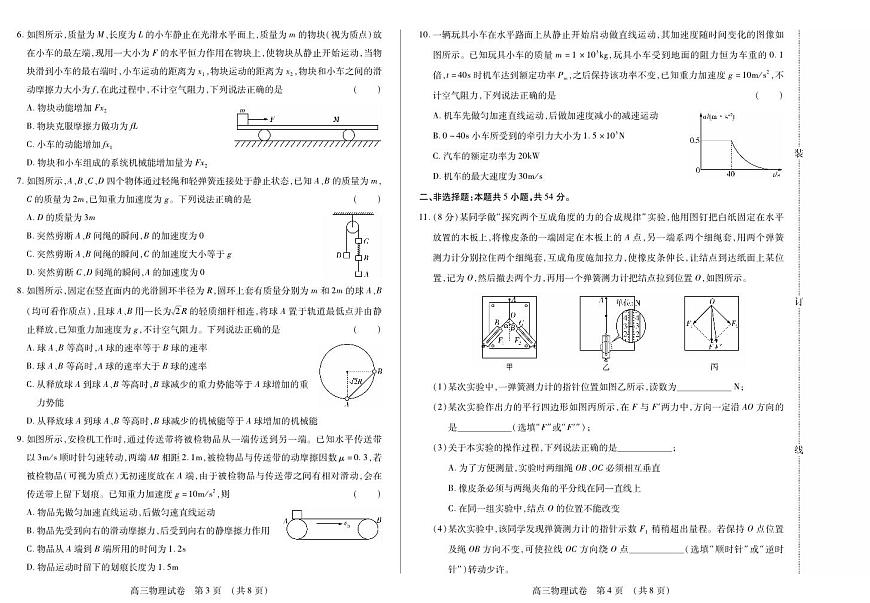 黑龙江省新时代高中教育联合体2026届高三上学期11月期中考 物理试卷+答案第2页