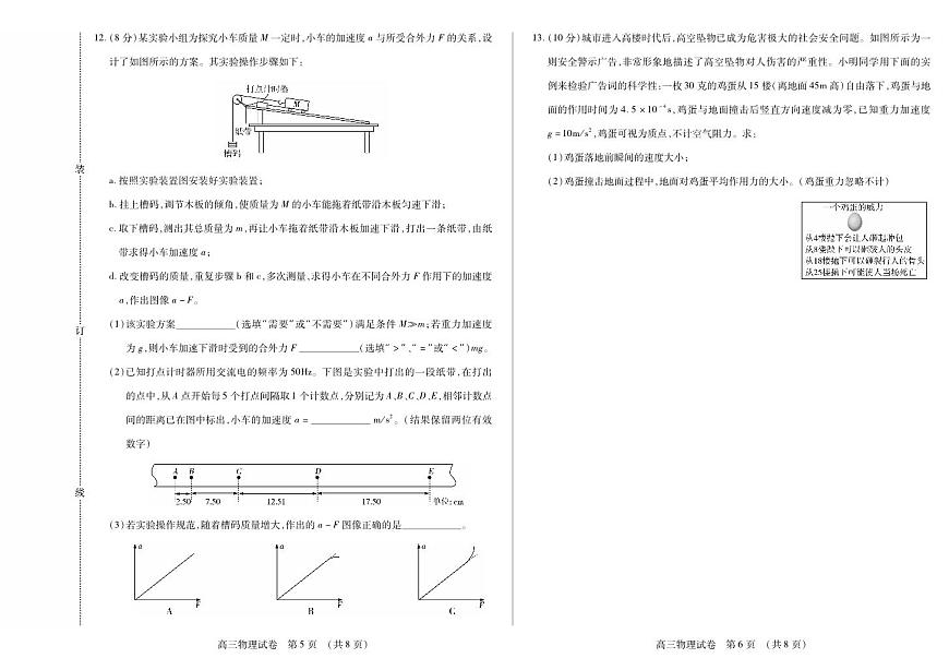 黑龙江省新时代高中教育联合体2026届高三上学期11月期中考 物理试卷+答案第3页
