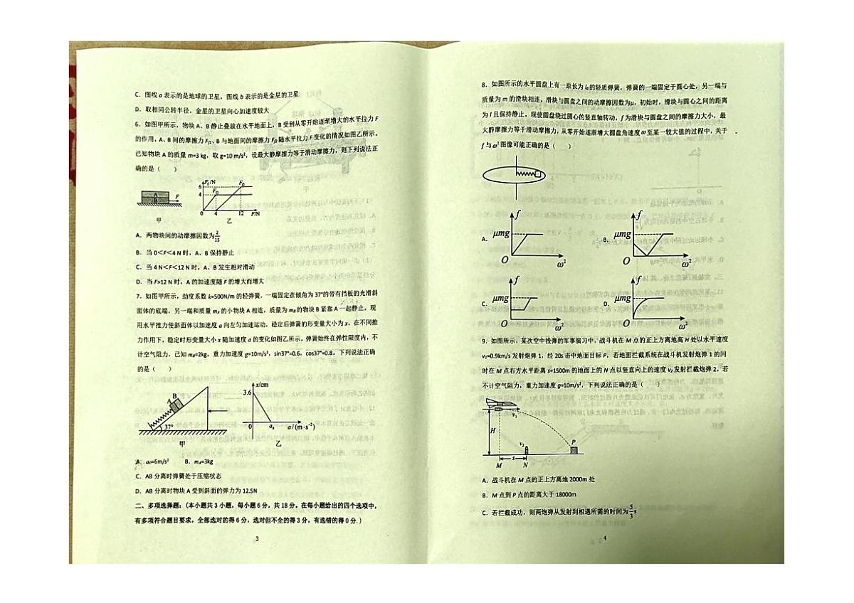 陕西省宝鸡市某校2025-2026学年高三上学期第二次质量检测物理试卷（月考）第2页