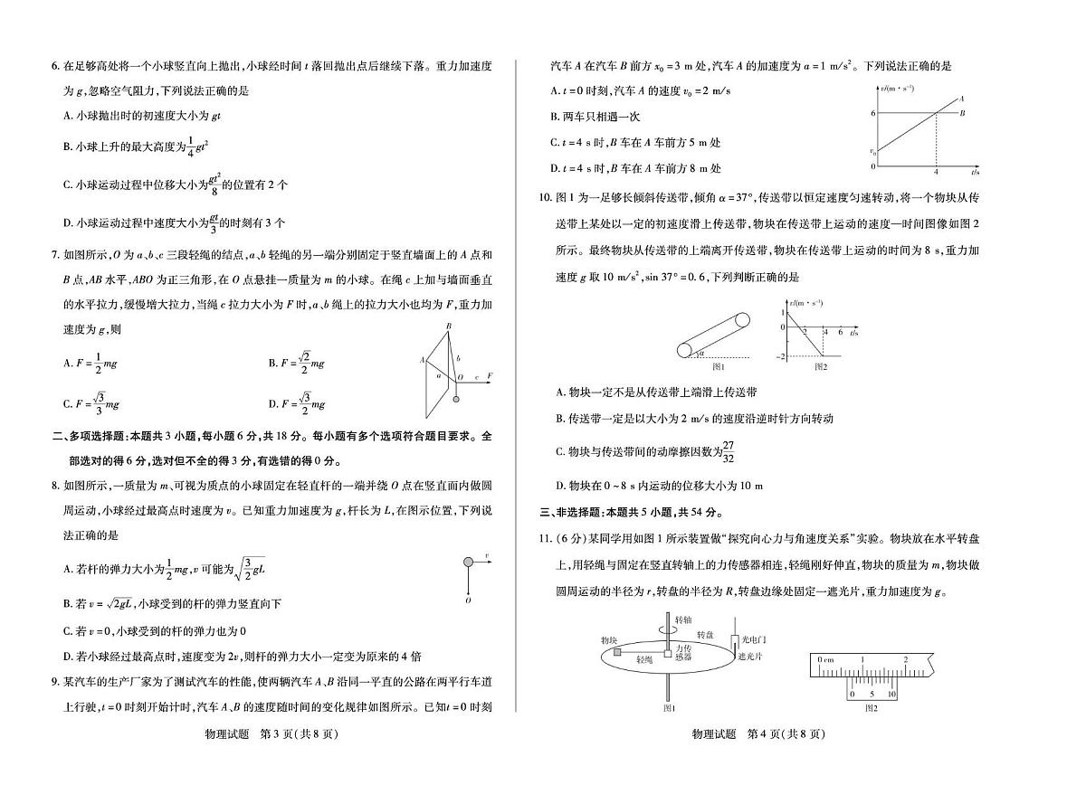 河南省2025-2026学年高三上学期阶段性检测物理试卷（月考）第2页