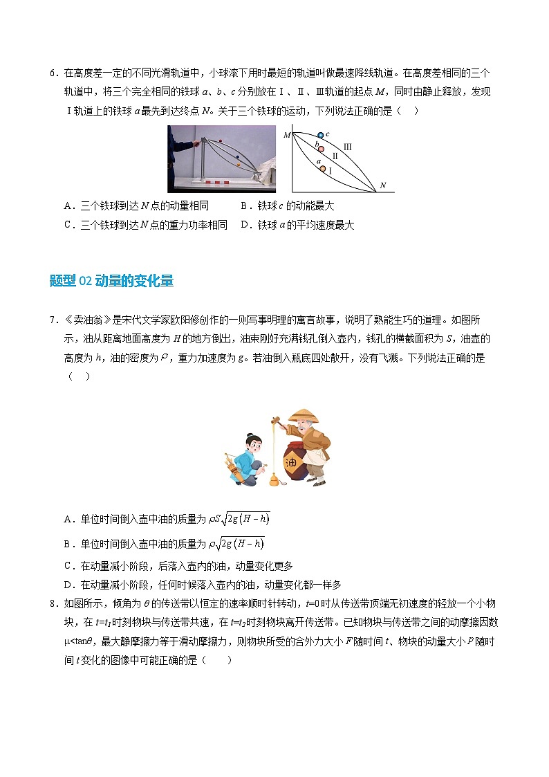 1. 动量（培优考点练）（原卷版）第3页