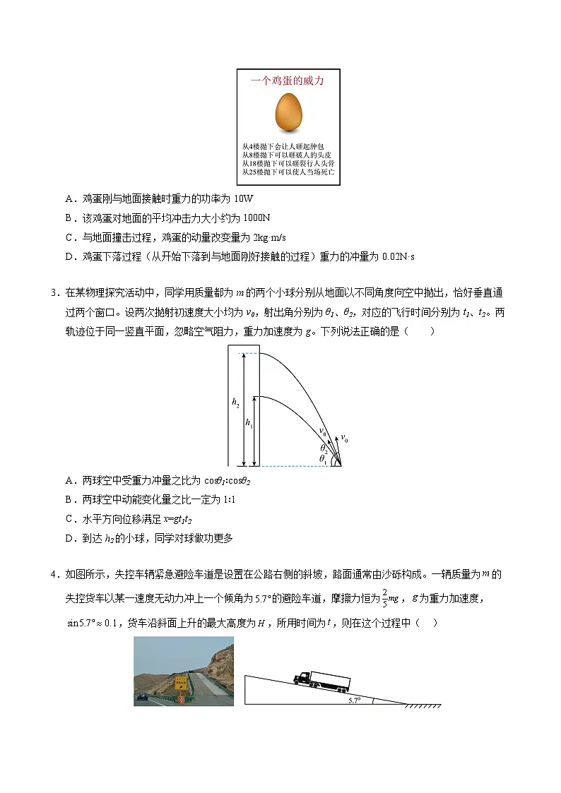 2. 动量定理（培优考点练）（原卷版）第2页
