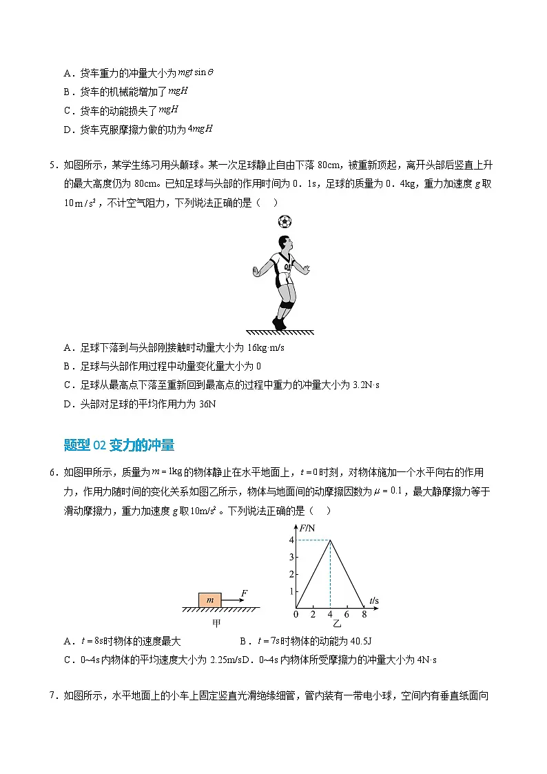 2. 动量定理（培优考点练）（原卷版）第3页