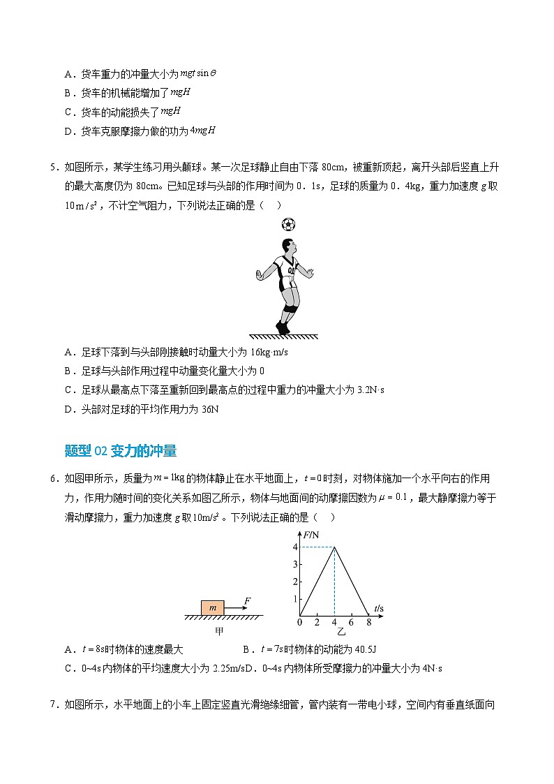 2. 动量定理（培优考点练）（原卷版）第3页