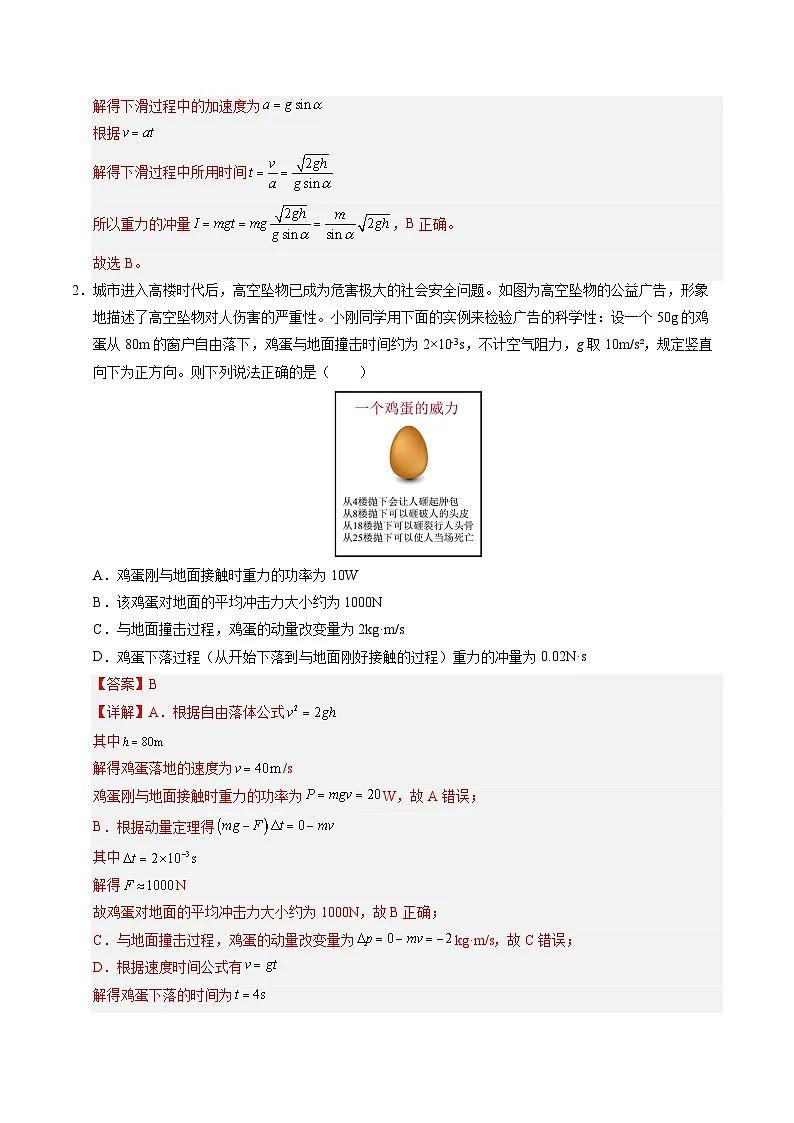 2. 动量定理（培优考点练）（解析版）第2页