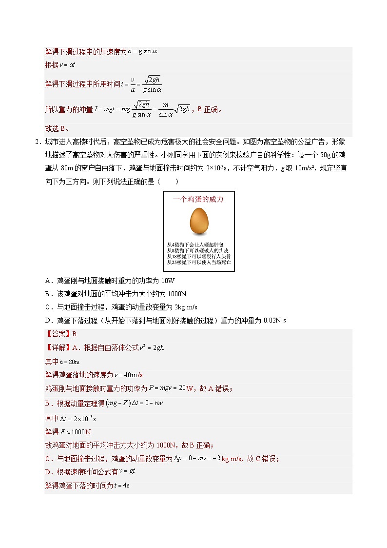 2. 动量定理（培优考点练）（解析版）第2页