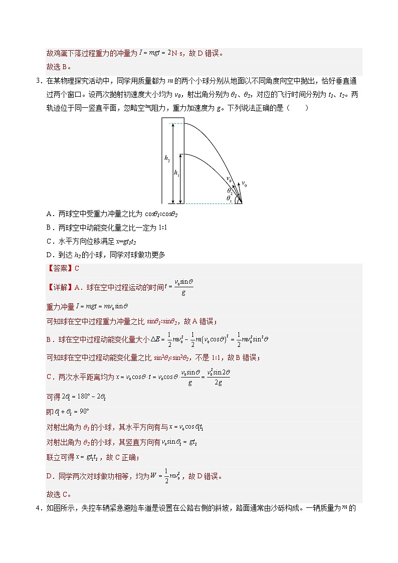 2. 动量定理（培优考点练）（解析版）第3页