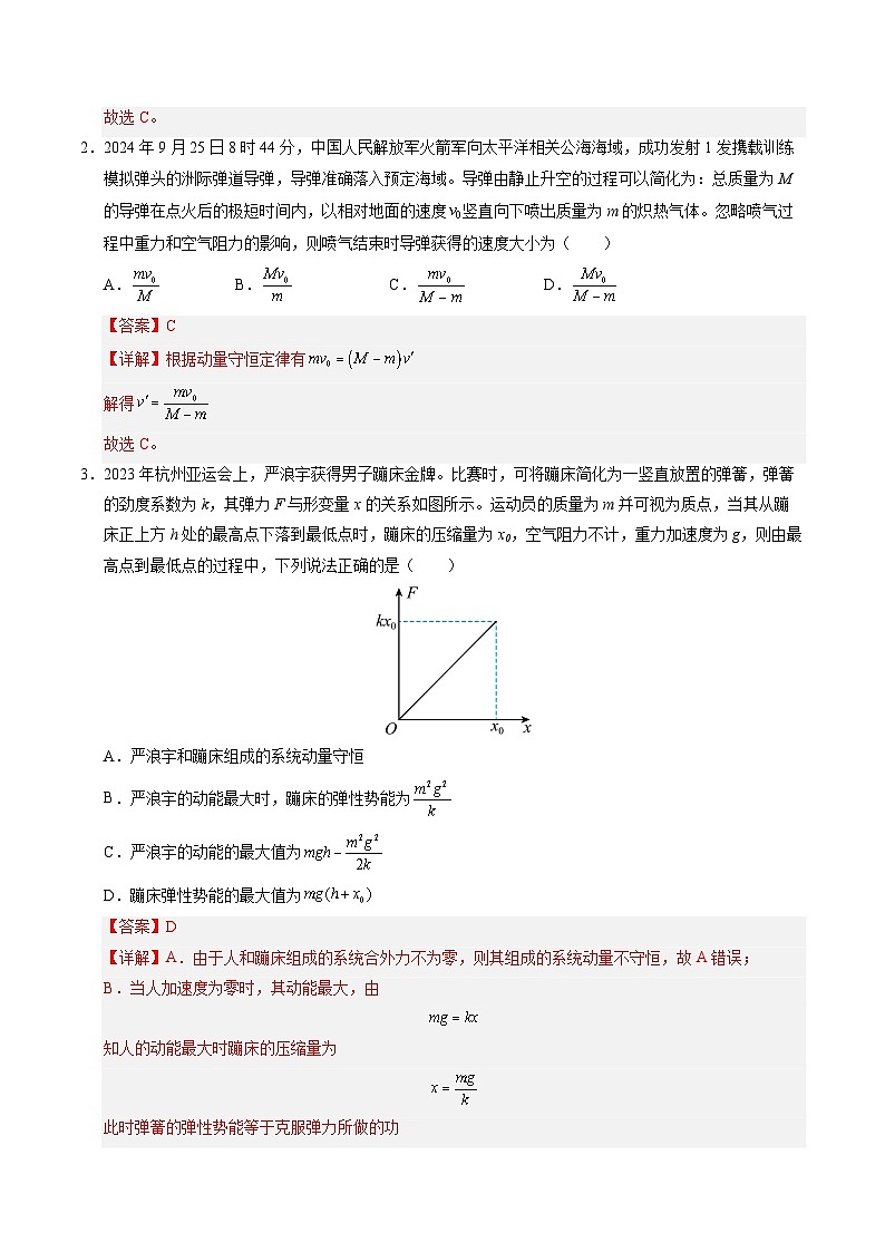3. 动量守恒定律（培优考点练）（解析版）第2页