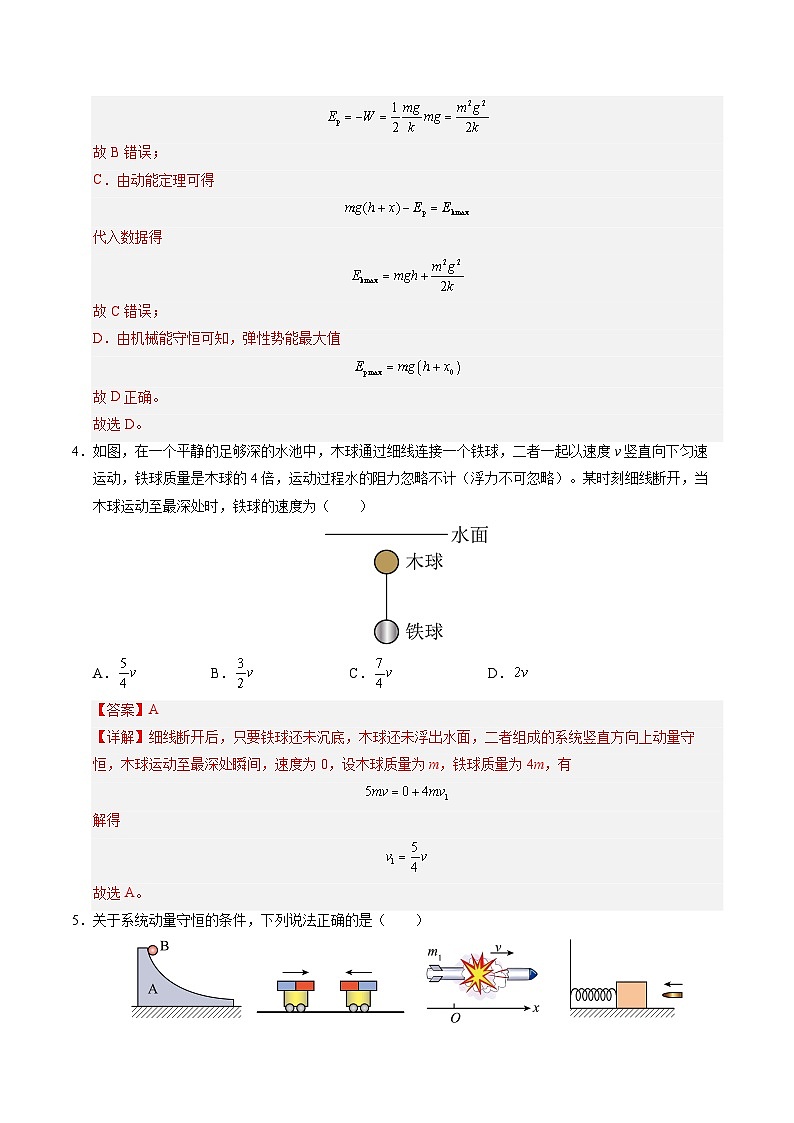 3. 动量守恒定律（培优考点练）（解析版）第3页