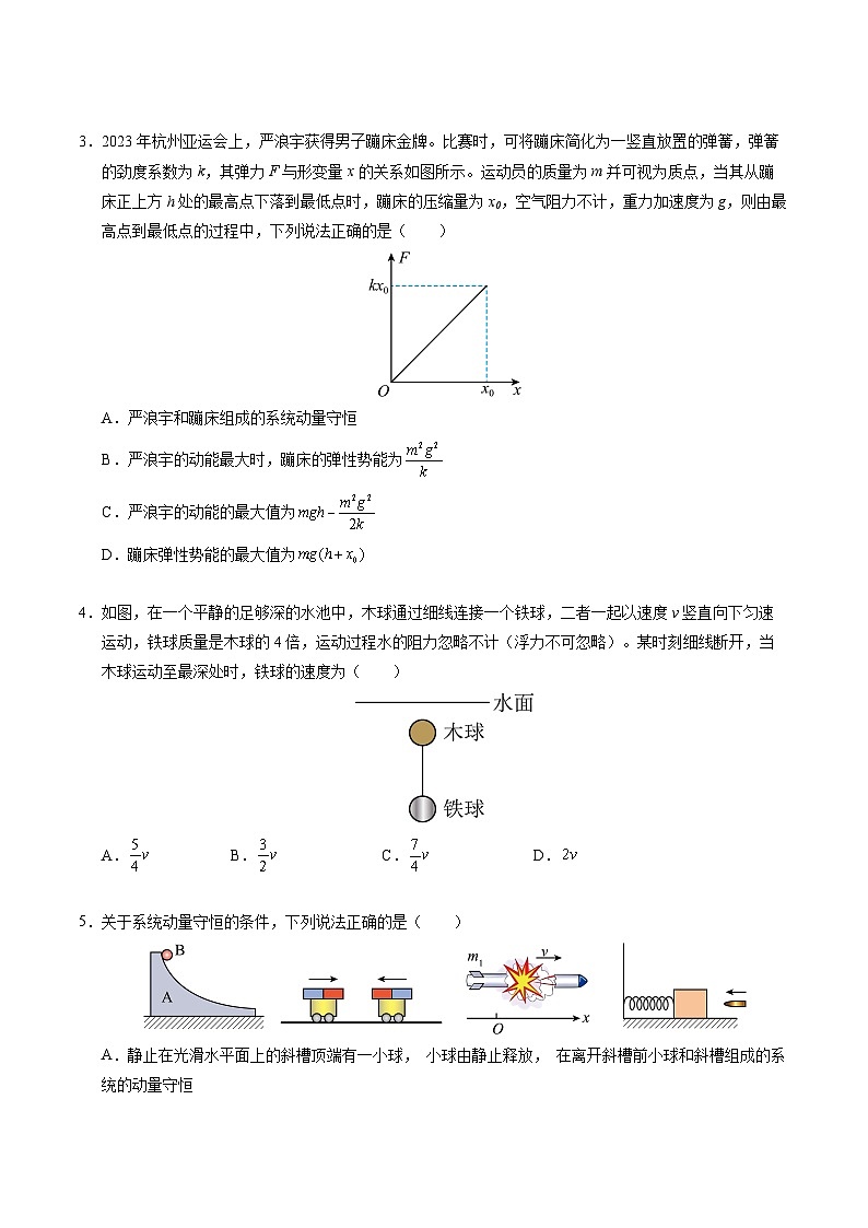 3. 动量守恒定律（培优考点练）（原卷版）第2页