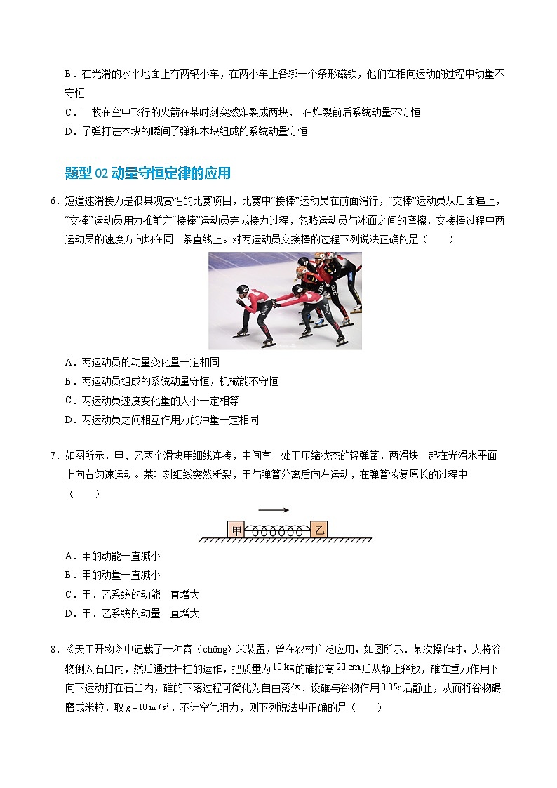 3. 动量守恒定律（培优考点练）（原卷版）第3页