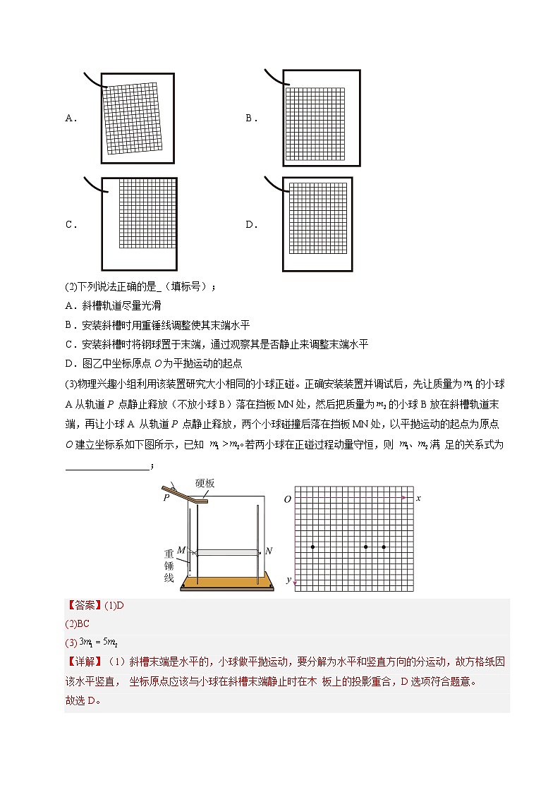 4. 实验：验证动量守恒定律（培优考点练）（解析版）第3页
