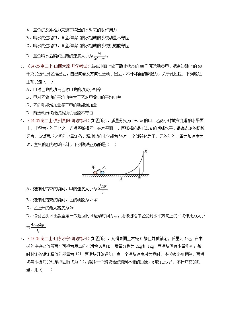 6. 反冲现象 火箭（培优考点练）（原卷版）第2页