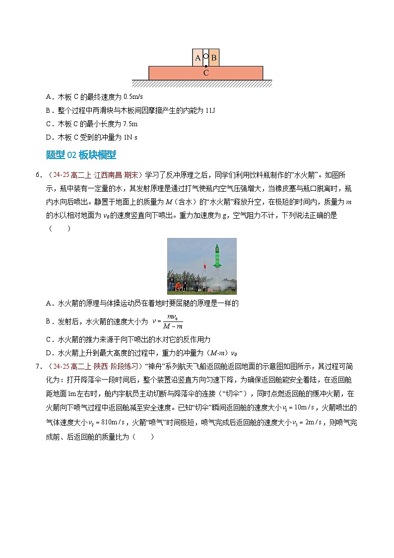 6. 反冲现象 火箭（培优考点练）（原卷版）第3页