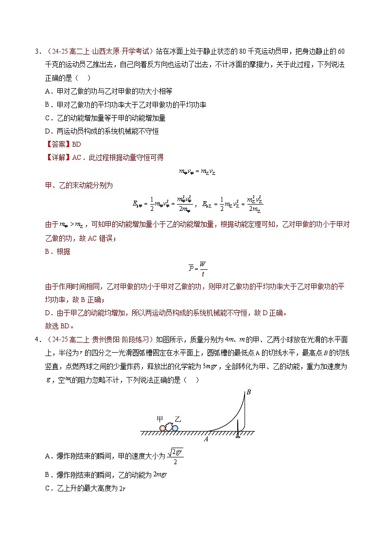 6. 反冲现象 火箭（培优考点练）（解析版）第3页