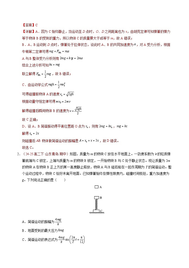 2. 简谐运动的描述（培优考点练）（解析版）第2页