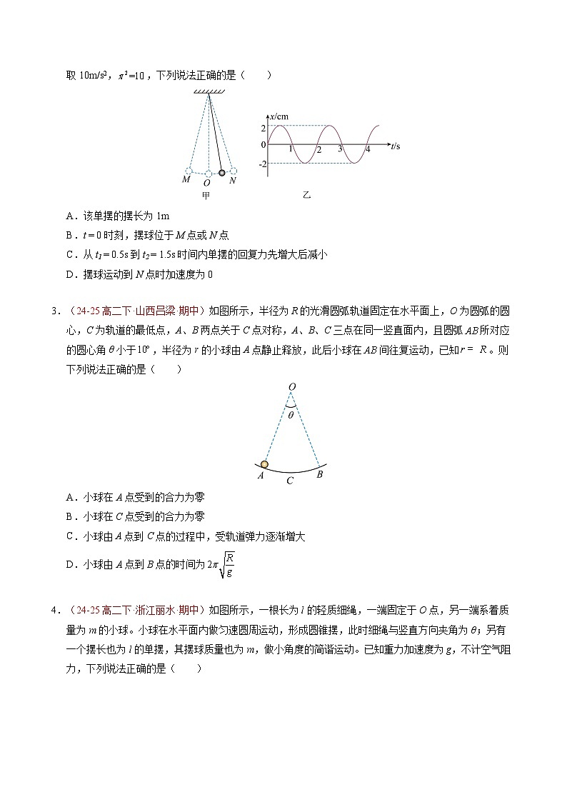 4. 单摆（培优考点练）（原卷版）第2页