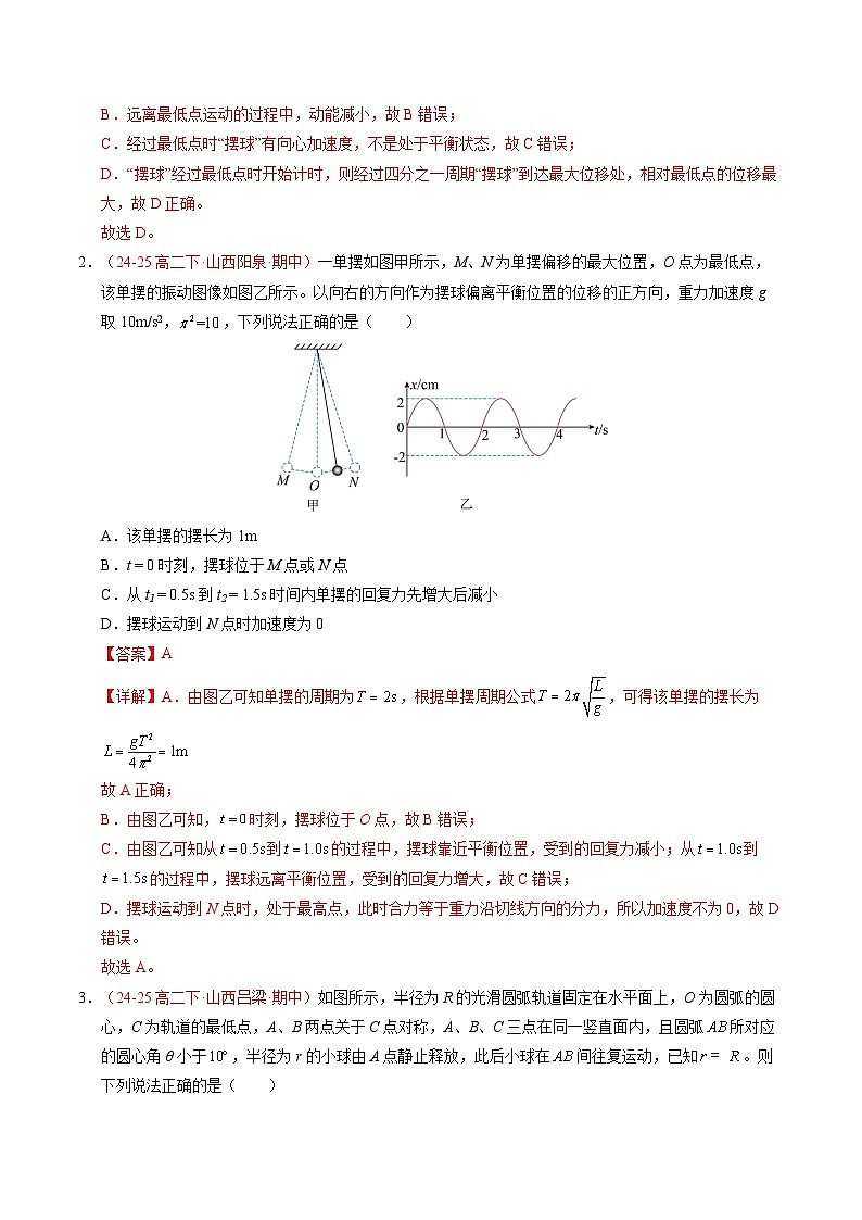 4. 单摆（培优考点练）（解析版）第2页