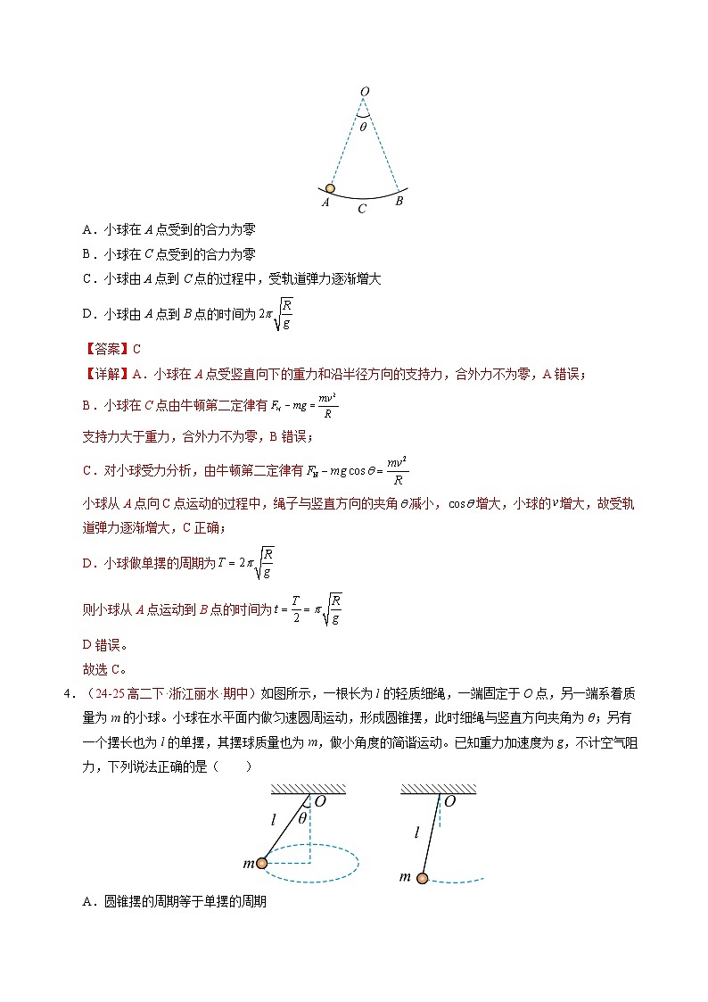 4. 单摆（培优考点练）（解析版）第3页