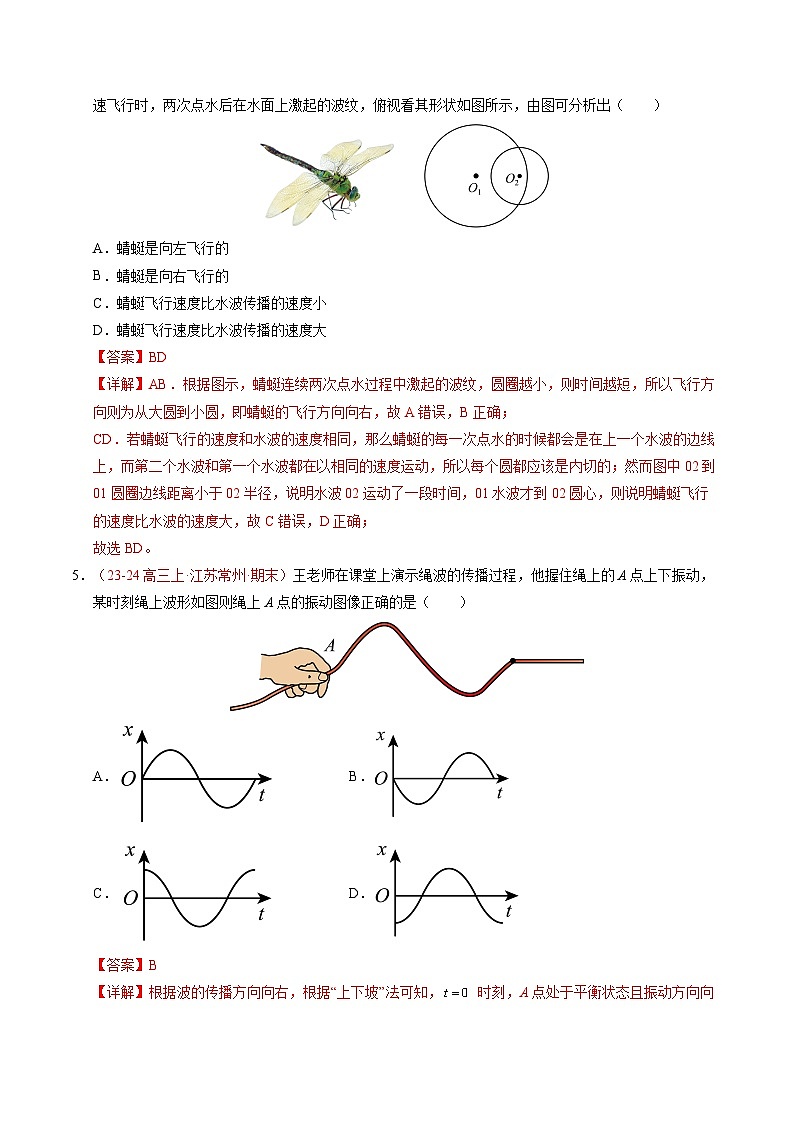1. 波的形成（培优考点练）（解析版）第3页