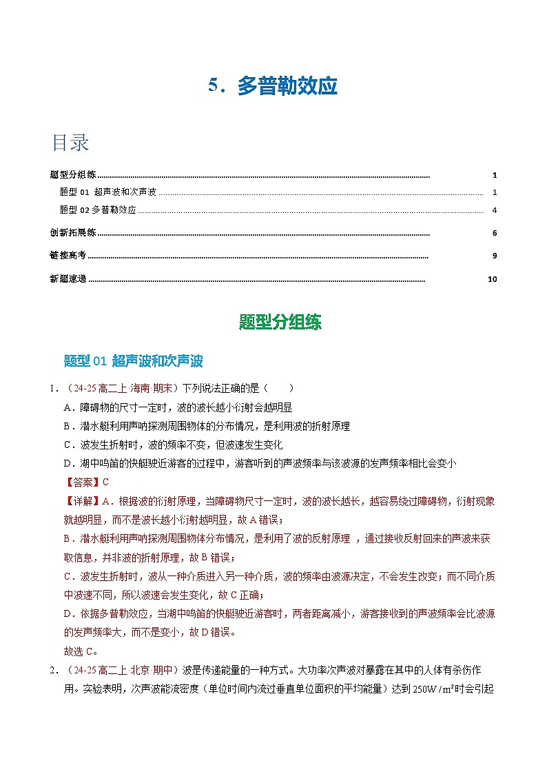 5. 多普勒效应（培优考点练）（解析版）第1页