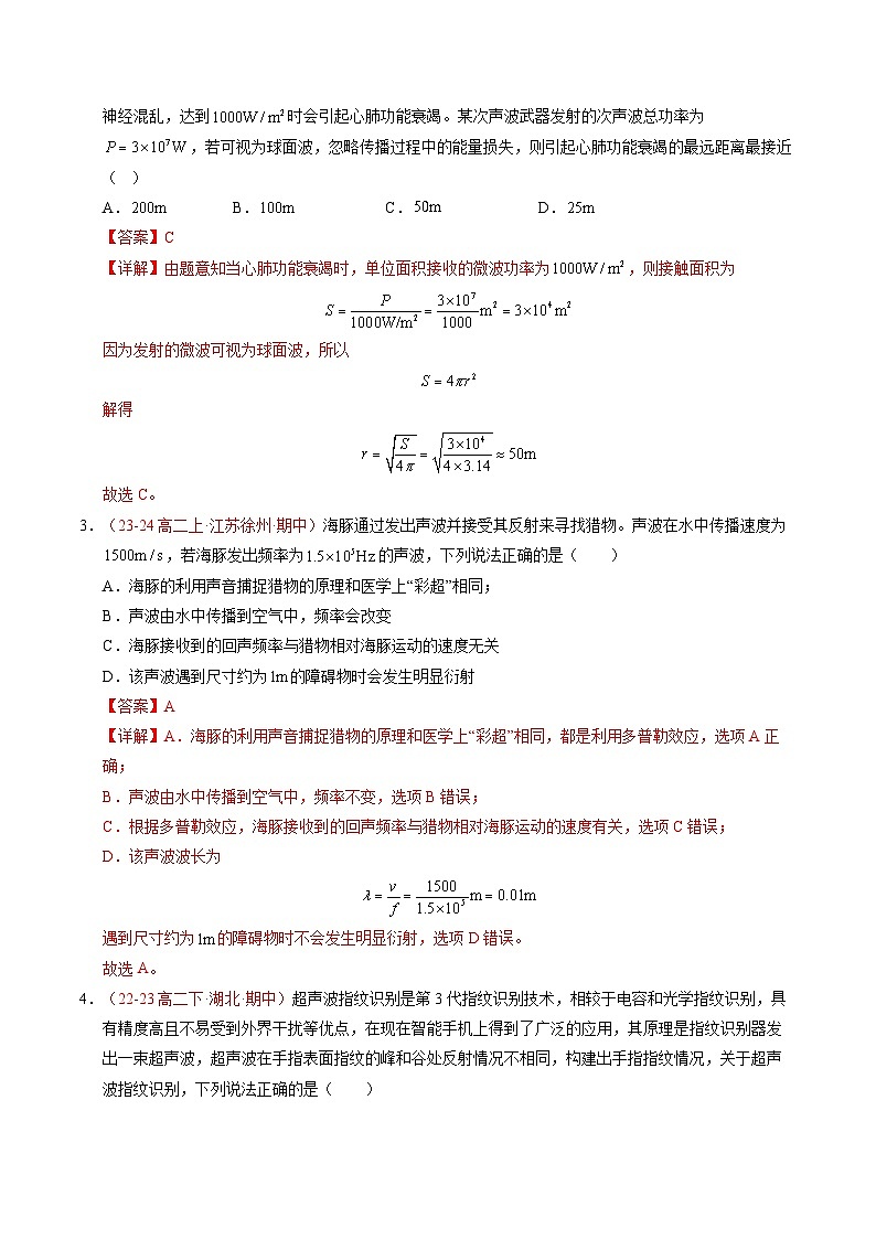 5. 多普勒效应（培优考点练）（解析版）第2页