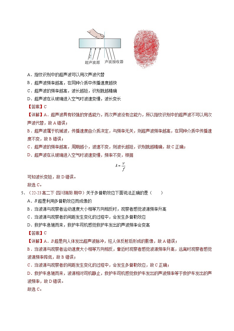 5. 多普勒效应（培优考点练）（解析版）第3页