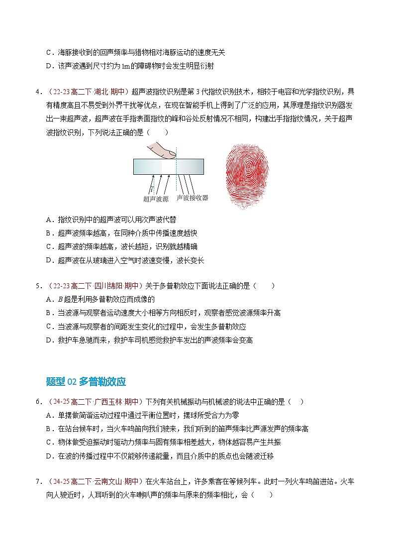 5. 多普勒效应（培优考点练）（原卷版）第2页