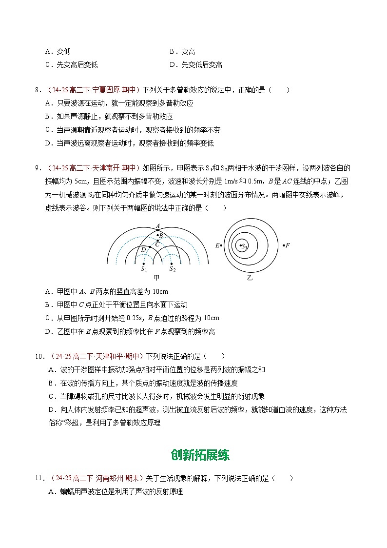 5. 多普勒效应（培优考点练）（原卷版）第3页