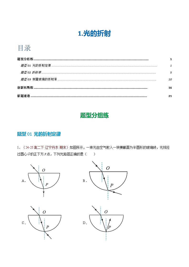 1. 光的折射（培优考点练）（解析版）第1页