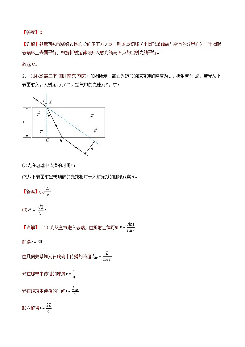 1. 光的折射（培优考点练）（解析版）第2页