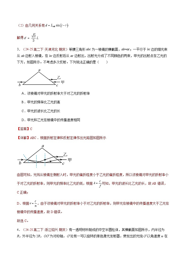 1. 光的折射（培优考点练）（解析版）第3页